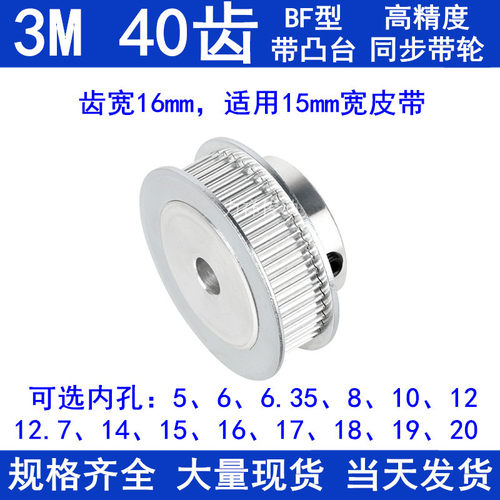3M40齿加工同步轮齿宽16带凸台内孔5 6 8 10 12 14 15 16同步带轮