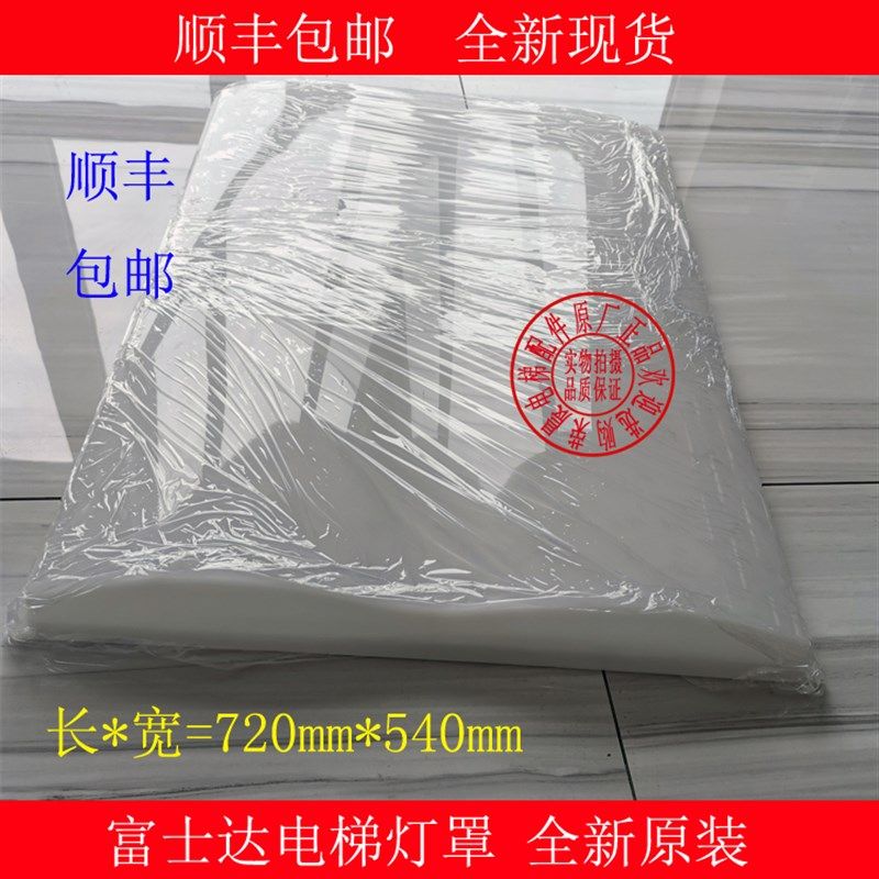 富士达电梯轿顶灯罩 轿厢灯罩 照明 原装 华升富士达电梯灯罩包邮