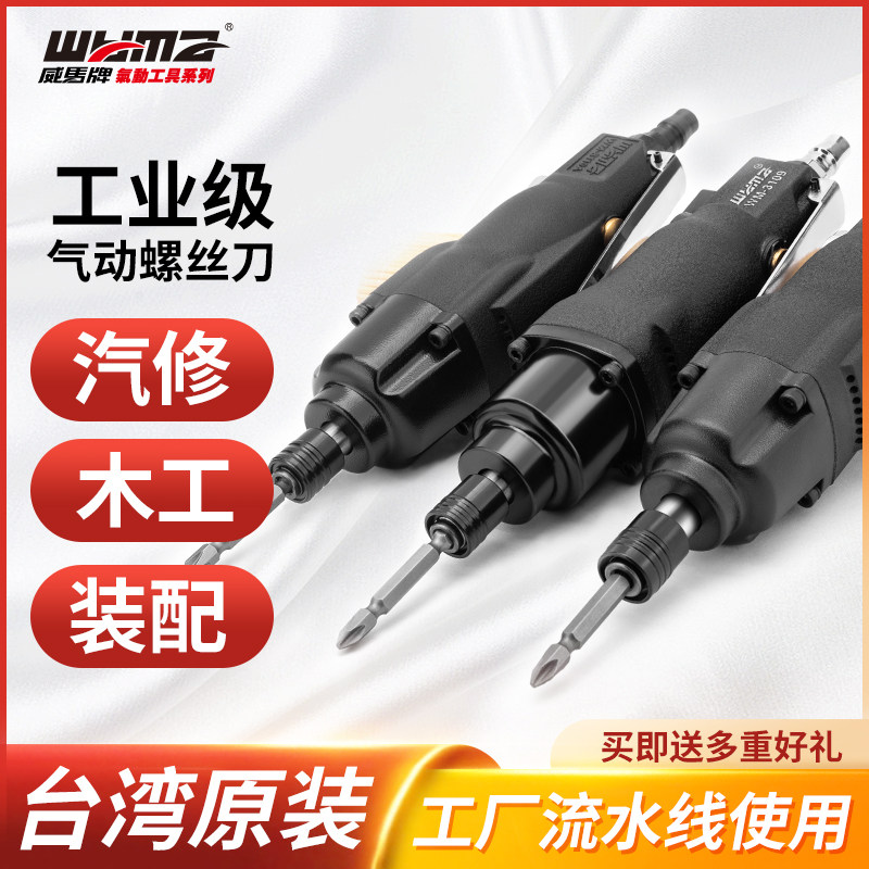 台湾威马牌风批工业级木工起子汽转气动工具全自动可调气动螺丝刀