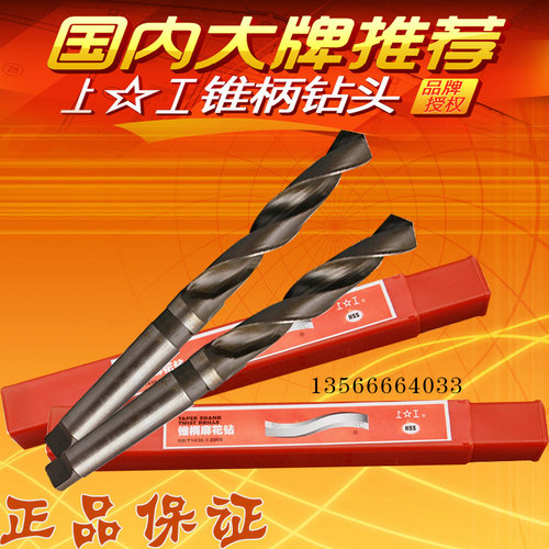 正宗上工锥柄麻花钻 锥柄钻头26-40MM都有货