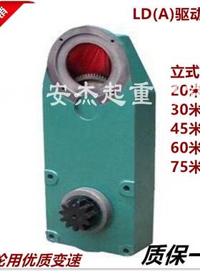 LDA立式驱动装置20/30分米 45米/分 天车行车减速机 300LD变速箱