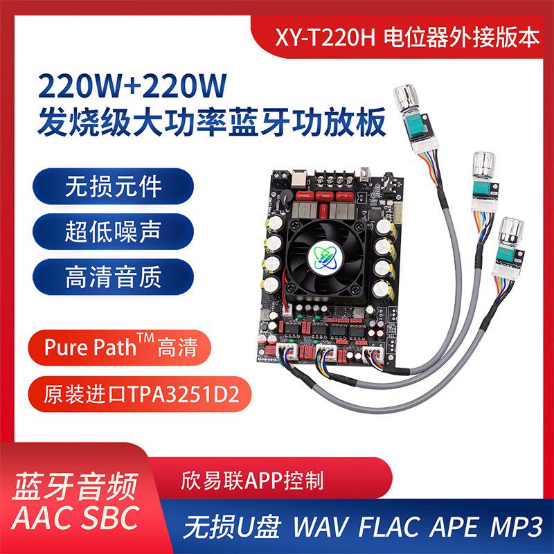 XY-T220H蓝牙功放板220W+220W立体声道发烧级无损蓝牙音频TPA3251