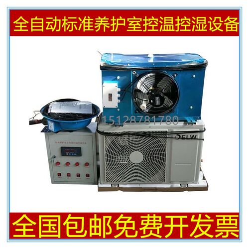 FHBS型混凝土养护室标养设备全自动恒温恒湿仪标养室三件套控制仪