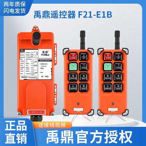 YDBJ禹鼎工业遥控器F21-E1B 行车天车CD电动葫芦起重机无线遥控器