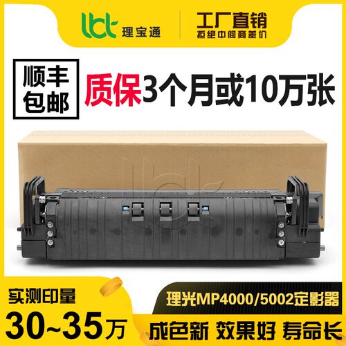 理光MP 4000 5000 B 5002 4002 4001 5001定影器 加热 清洁纸组件