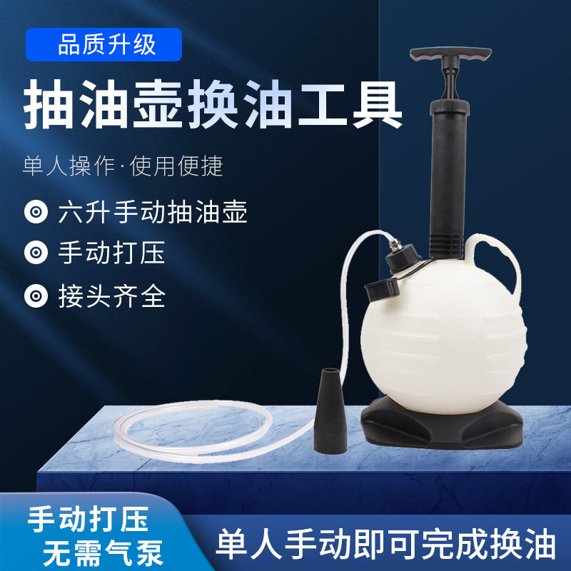 6升手动抽油壶  汽车煞车油机油变速箱油齿轮油抽油机单人工具