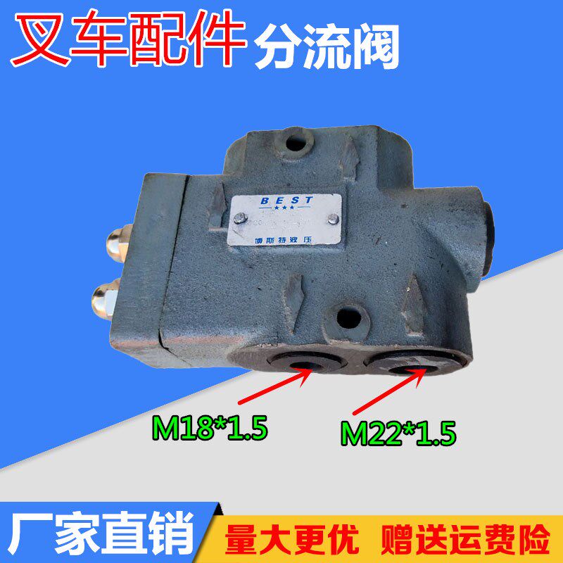 叉车调压力3C单稳分流阀3吨分流阀 适用合力杭叉1WFL-F15L/F25L