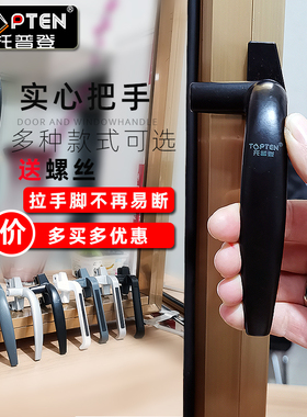 托普登断桥铝塑钢铝合金外开窗把手窗户锁扣外推拉手老式七字配件