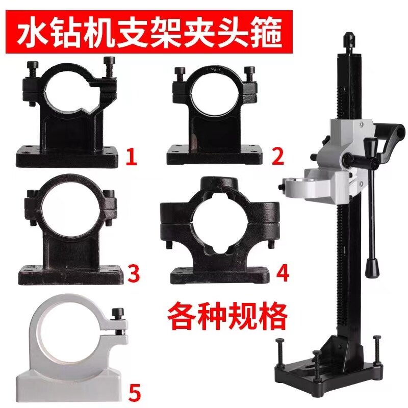 水钻机支架钻孔立柱水钻抱箍卡箍底座手提台式二用款钻孔架子夹头