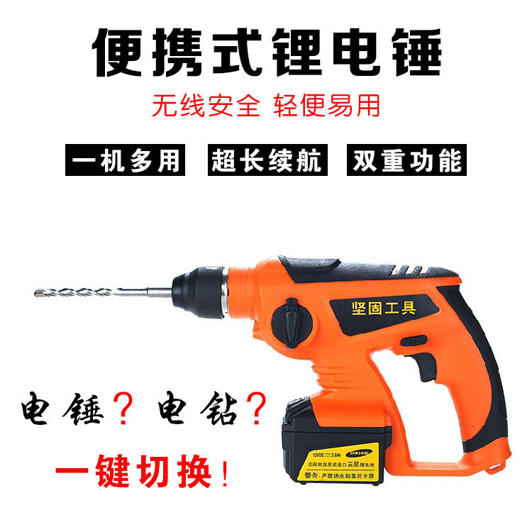 坚固12V锂电锤KD65-10无级变速无线冲击钻充电锤钻电钻电动螺丝刀