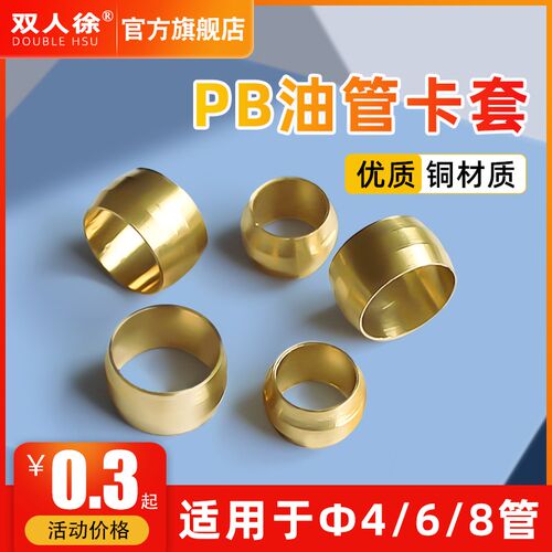 油管铜珠子戒子卡套密封油芯PB-4mm/6mm机床车床油路配件油管配件