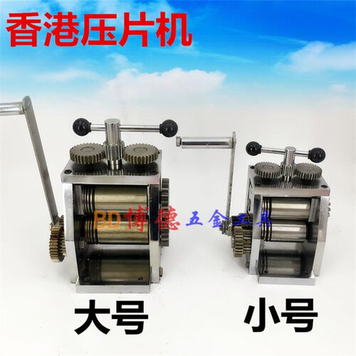 香港全钢板压片机小型手摇压四方条金银铜压片机首饰加工打金工具