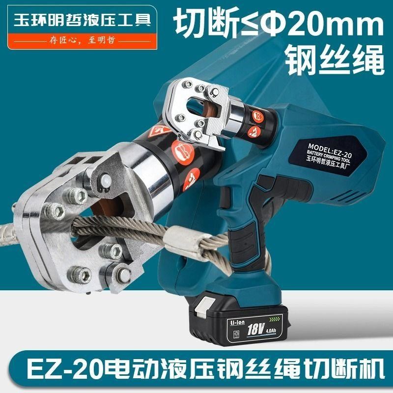 EZ-20充电式电动线缆剪 钢丝绳剪 钢丝切断机 电缆液压钳液压切刀