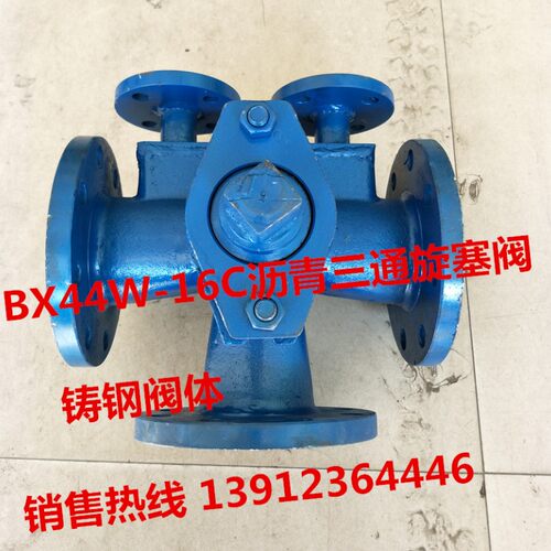 BX44W-16C 铸钢法兰沥青专用保温三通旋塞阀 DN50 DN65 DN80 100