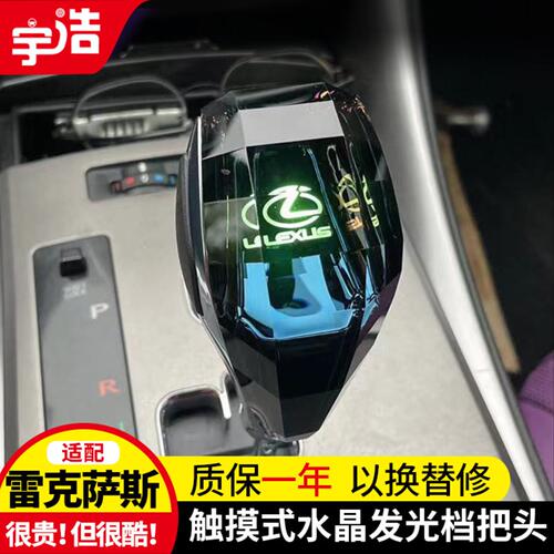 适用于雷克萨斯水晶排挡头RX270/IS250/ES300/LS/GS改装挂档把头