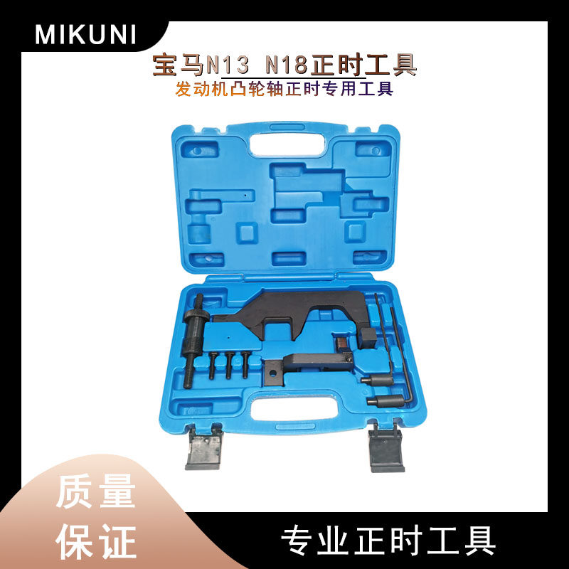 BMW宝马N13 N16 N18正时工具发动机正时凸轮轴正时工具组合