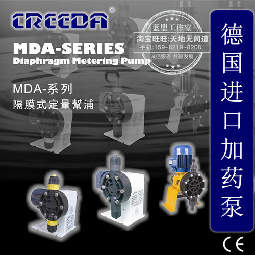 CREEDA科立达德国机械式隔膜式计量泵浦加药泵直销MDA-72等全系列