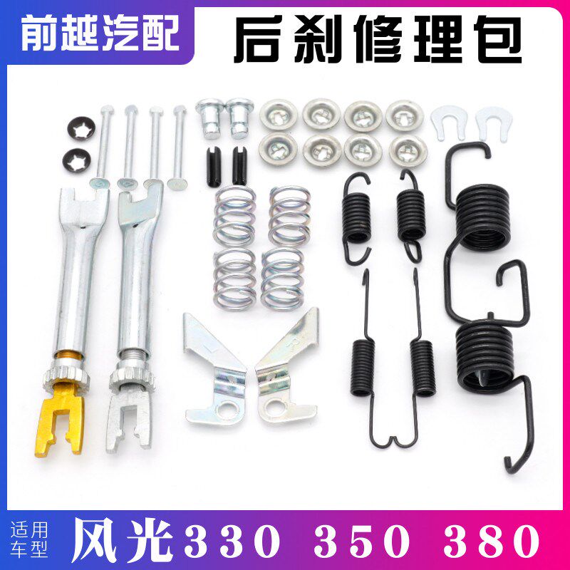 适配东风风光330 350 380后刹车片弹簧支架调节器附件后刹修理包