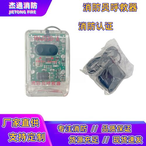 消防员呼救器充电式防爆防水消防认证RHJ330/A火灾救援专用