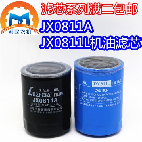 洛阳一拖东方红 JX0811A机油滤芯 JX0811L机油滤清器 特价包邮