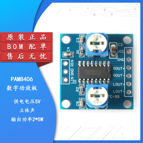 PAM8406数字功放板 立体声无噪音2X5W D类功放模块 带音量电位器