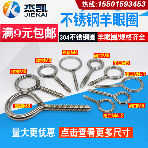 304不锈钢羊眼自攻螺丝灯钩 带圆圈螺丝窗帘挂钩吊钩螺丝M4M5M6M8