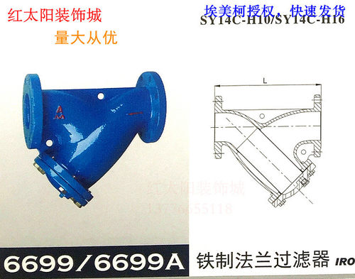 正品埃美柯铸铁制法兰Y型过滤器SY14C-H10/H16 DN50-300老款