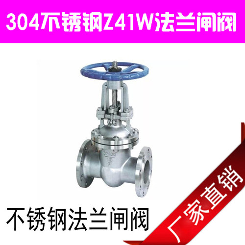 304不锈钢法兰闸阀Z41W-16P手动明杆开关阀门DN50 65 80 100 150