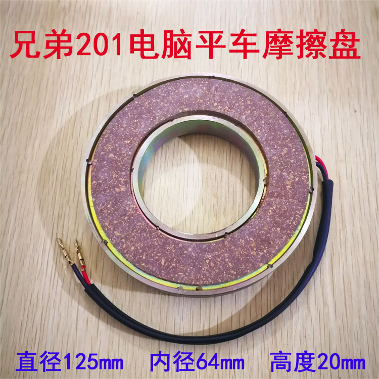 兄弟201电脑平车摩擦片 带线刹车盘 橡胶软木刹车块 工业缝纫机