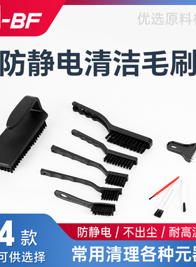 A-BF/不凡防静电毛刷工业线路板清洁黑色ESD曲柄牙刷U形圆柄刷子