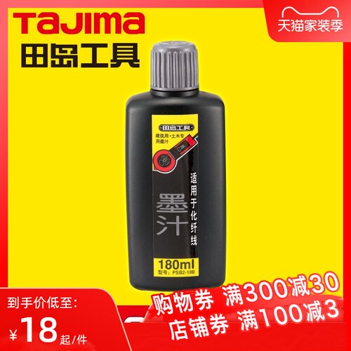 日本正品田岛墨汁 适用低温场合的墨斗墨水 墨线工具PSB2-180