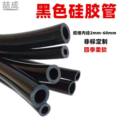 黑色硅胶管耐高温软管2mm3 4 5 6 7 8 10 12 -65硅橡胶管绝缘套管