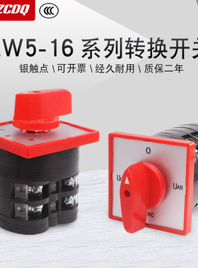 万能转换开关LW5-16三档双电源切换380V搅拌机倒顺正反转两档通断
