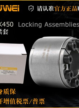 STK450胀紧套Z12A型涨紧套 涨套 胀紧联结套RCK11 KTR400 TLK450