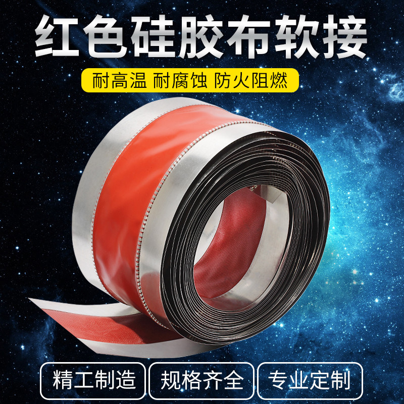 风机软接耐高温硅胶防火软接空调共板风管帆布软接管道防震软连接