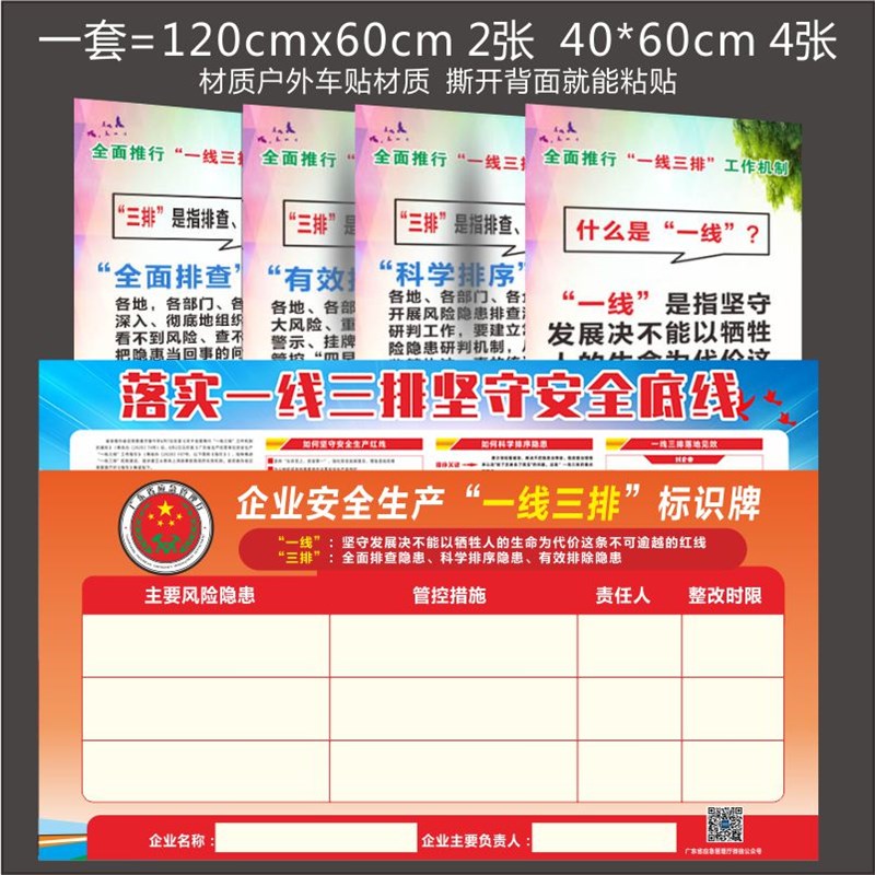 广东应急管理局企业安全生产一线三排标识牌四令三制度牌标识海报