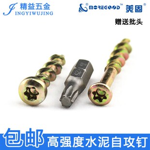 美固盘头圆头沉头墙虎钉混凝土螺纹自切螺钉水泥墙自钻自攻螺丝