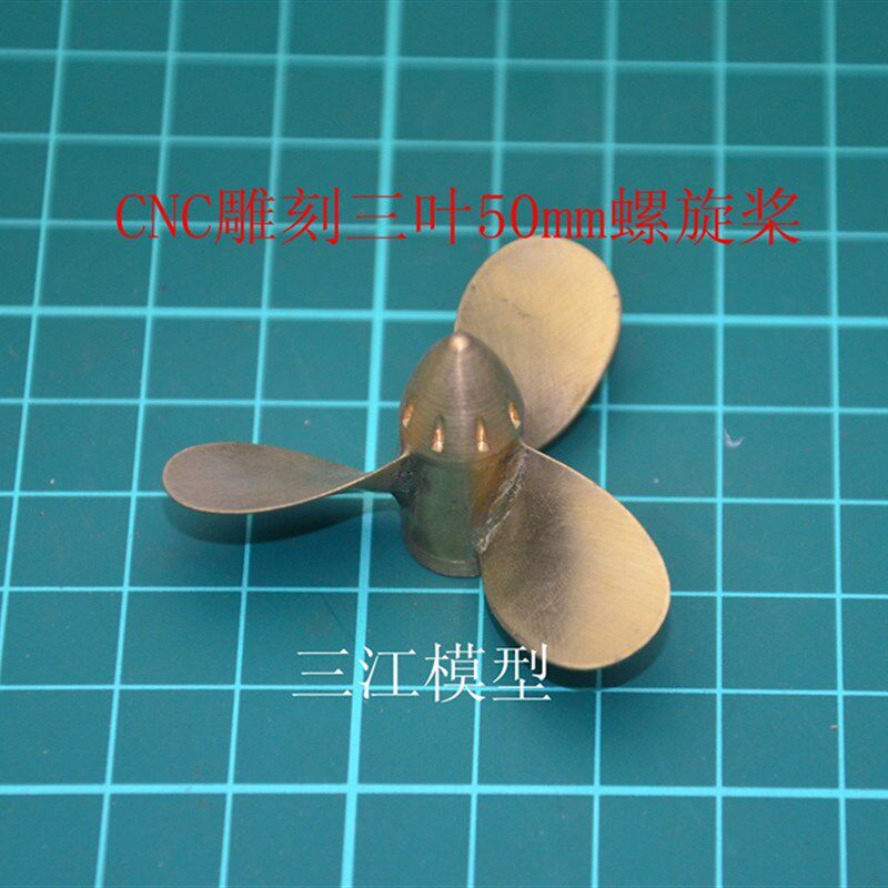 三江电调新款上市模型CNC雕刻三叶50mm遥控仿真配件船模用螺旋桨