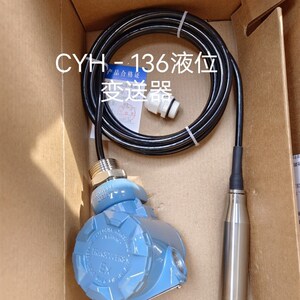 CYH-136上海双赢分体液位水位油位传感器投入式液位变送器4-20ma