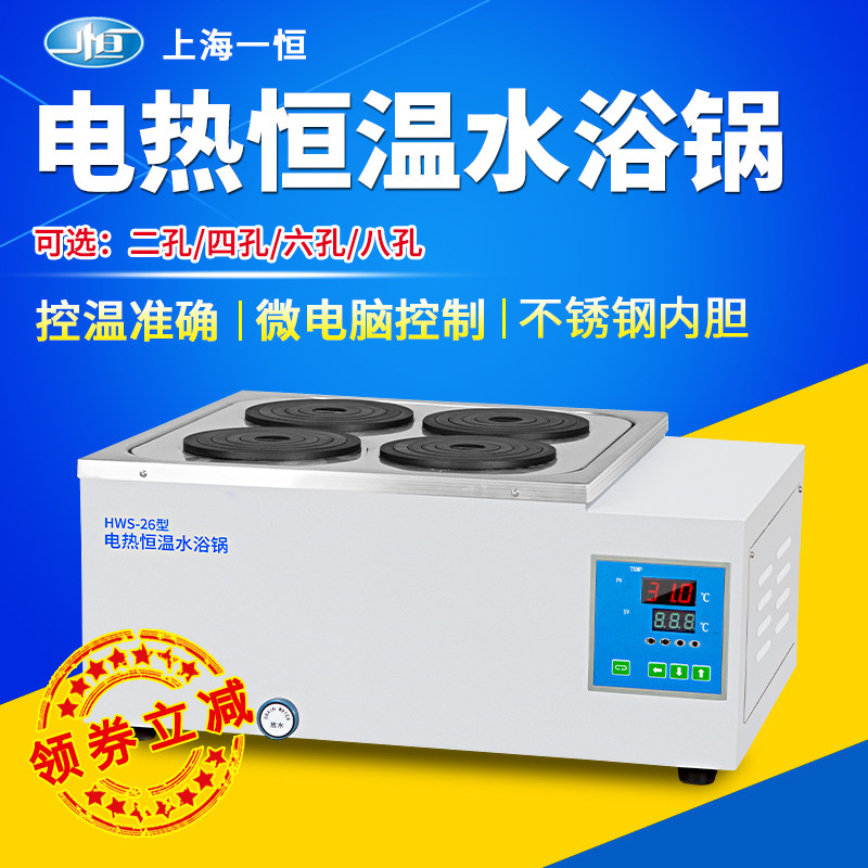 上海一恒水浴锅HWS-12数显恒温实验室小型双孔智能电热不锈钢水槽