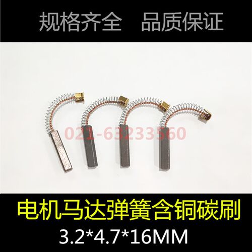 伺服马达碳刷 3.2*4.7*16 进口电机马达碳刷 弹簧碳刷 含铜碳刷