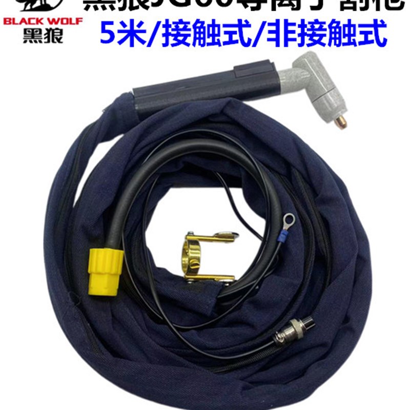 常州金球黑狼等离子割枪JG60JG60A5米等离子割枪JG60割枪总成枪头