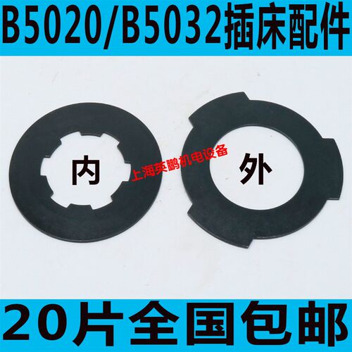 B5032插床摩擦片 B5020插床摩擦片 抚顺B5032插床摩擦片 插床配件