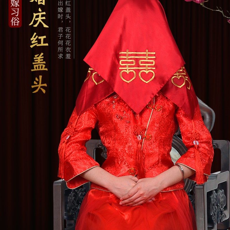 红盖头中式秀禾半透明新娘新款头巾喜帕头布婚礼婚庆结婚用品大全