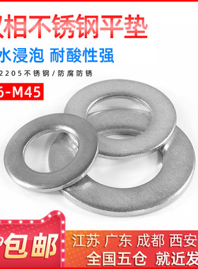 2205双相不锈钢平垫圈GB97介子加大平垫片M6/M8/M10/M12/M14-M45