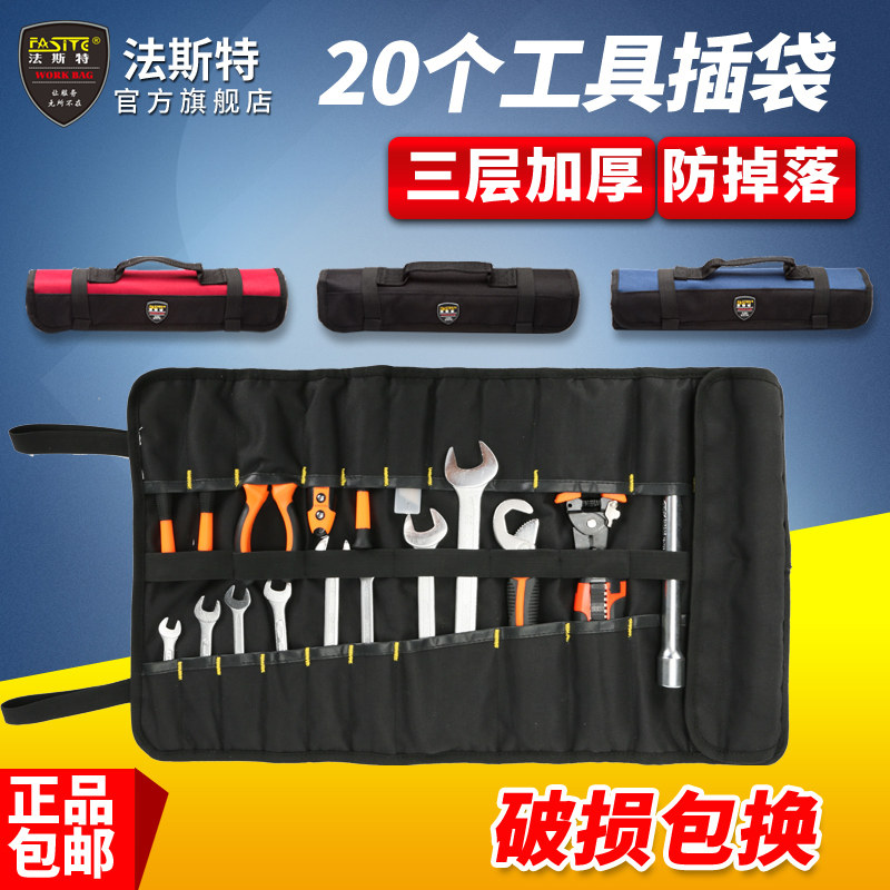 法斯特卷筒工具包电工包帆布维修收纳包小号卷式多功能便携工具袋