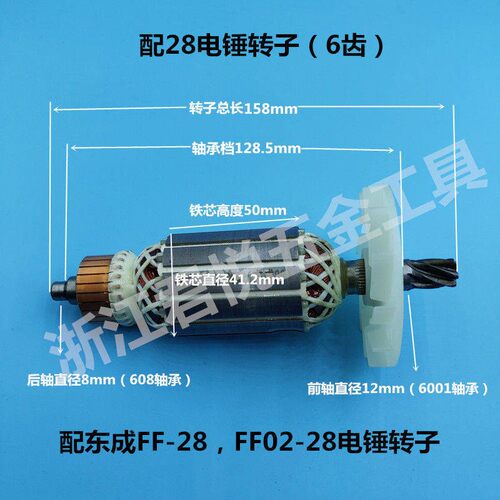 配28电锤转子ZIC-FF-28/ZIC-FF02-28电锤转子总长158mm电机