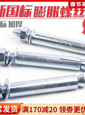 国标膨胀螺丝大全加长加厚膨胀螺栓拉爆螺栓M6M8M10M12M14M16~M30