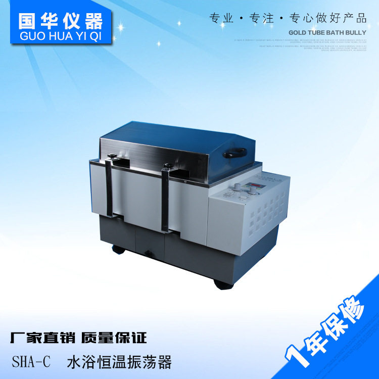 国华厂家直销SHA-C(往复)水浴恒温振荡器可