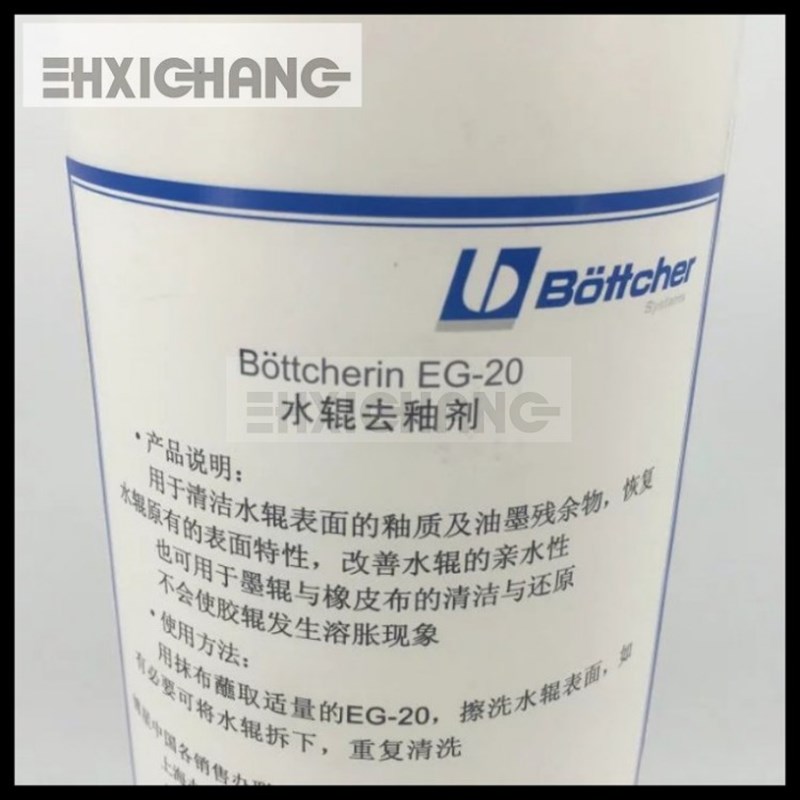 博星EG-20水辊去釉剂 水辊清洁剂 博星橡皮布还原剂 多种用途